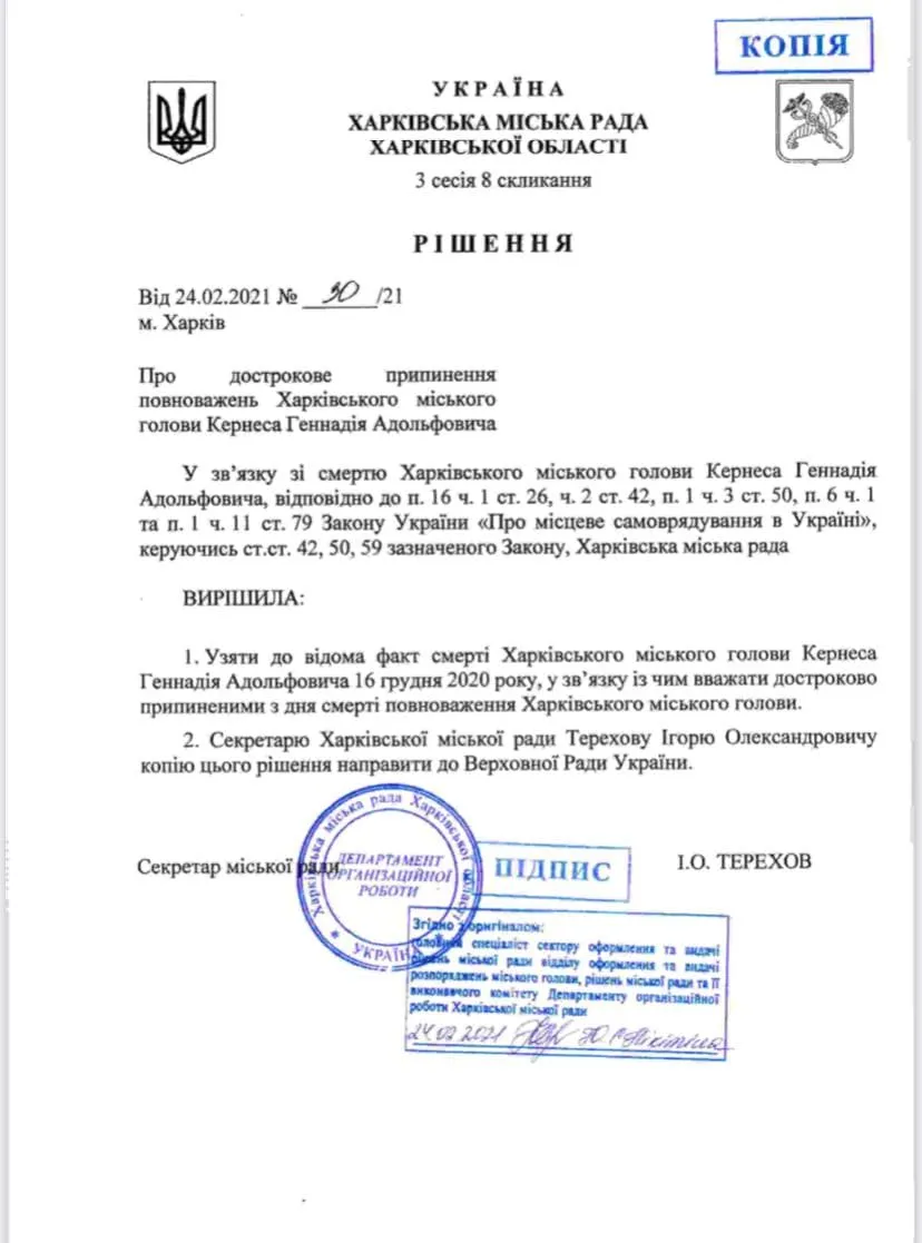 Документи для виборів мера у Харкові Документи для виборів мера у Харкові