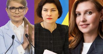 Тимошенко, Венедіктова, Зеленська: хто увійшов до топ-100 найуспішніших жінок України