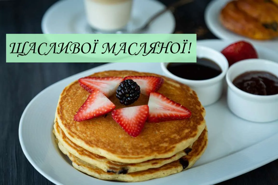 Масляна 2021 листівки Масляна 2021 листівки