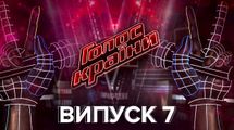 Голос страны 11 сезон 7 выпуск: подруга Дорофеевой и другие участники, закрывшие кастинги Голос страны 11 сезон 7 выпуск: подруга Дорофеевой и другие участники, закрывшие кастинги