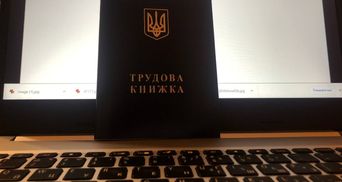 Паперові трудові книжки в Україні остаточно скасували