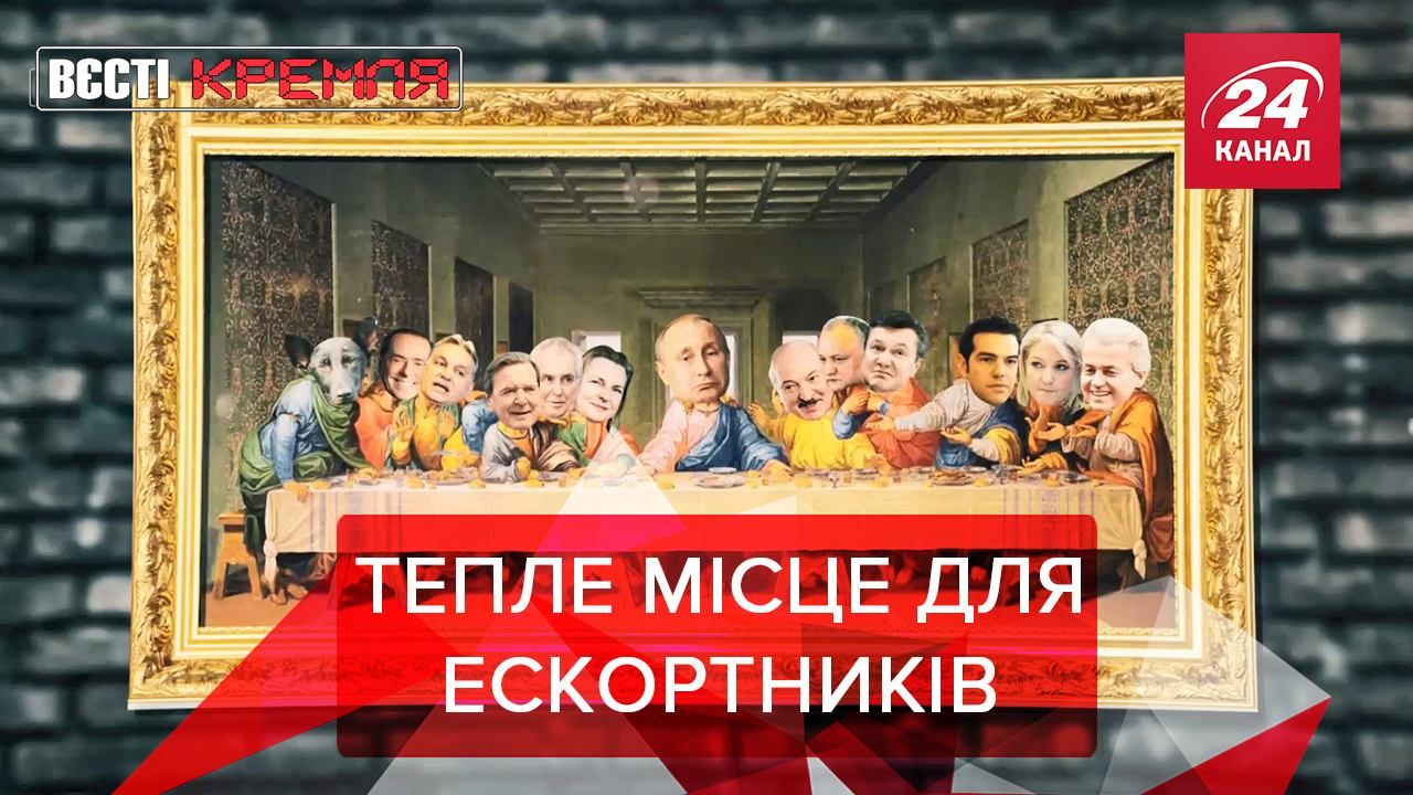 Вєсті Кремля: Кнайсль та інші 11 апостолів Путіна