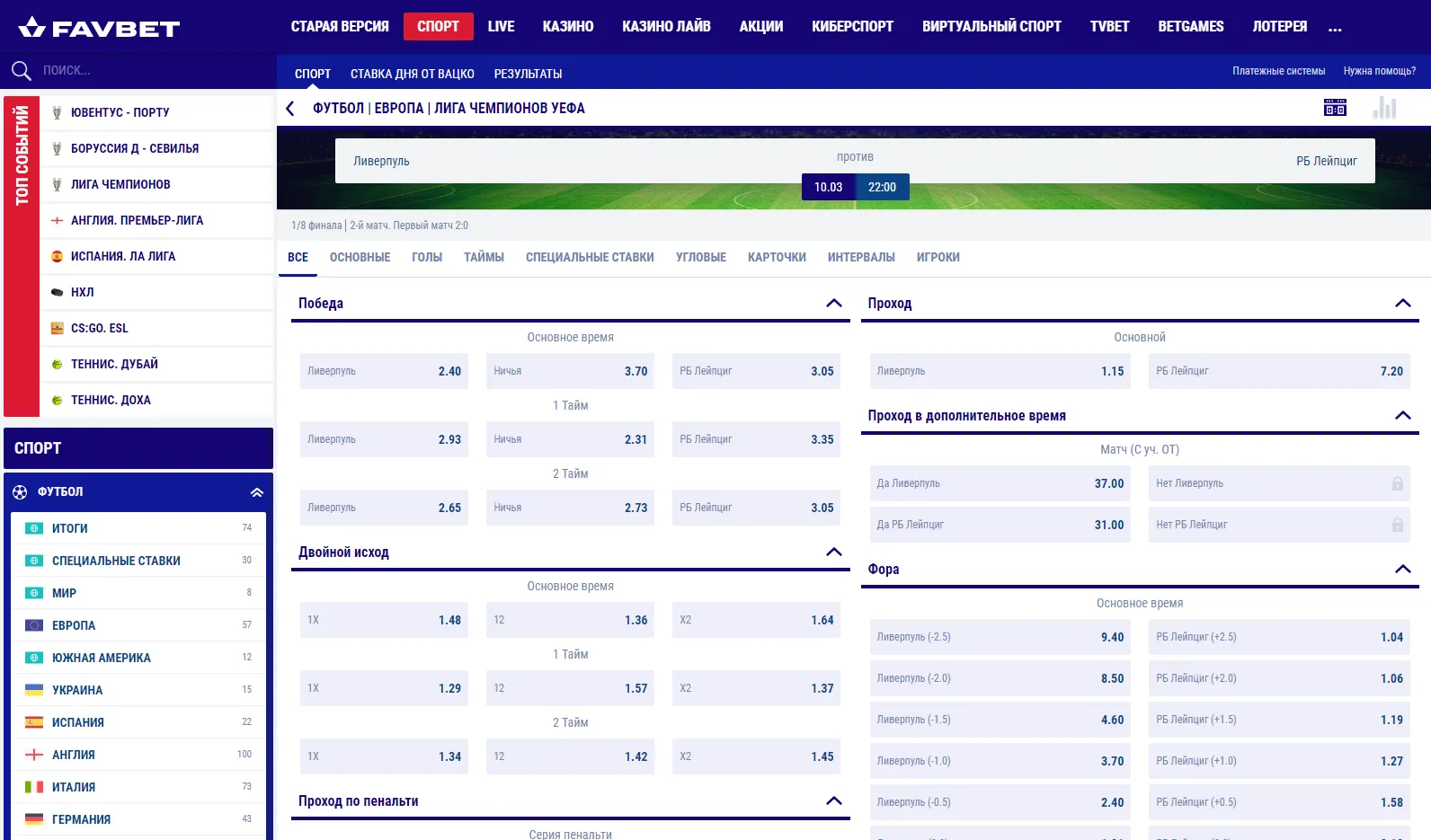 Ліверпуль - Лейпциг Ліверпуль - Лейпциг