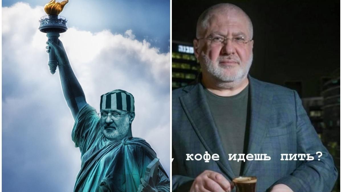 Кофе идешь пить: реакція соцмереж на санкції США для Коломойського Кофе идешь пить: реакція соцмереж на санкції США для Коломойського