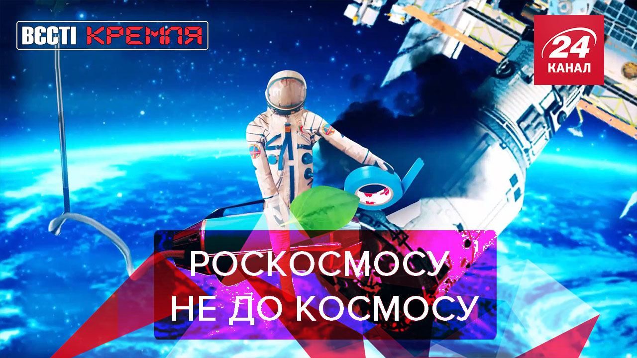 Вєсті Кремля: Роскосмос запустили телеканал про науку