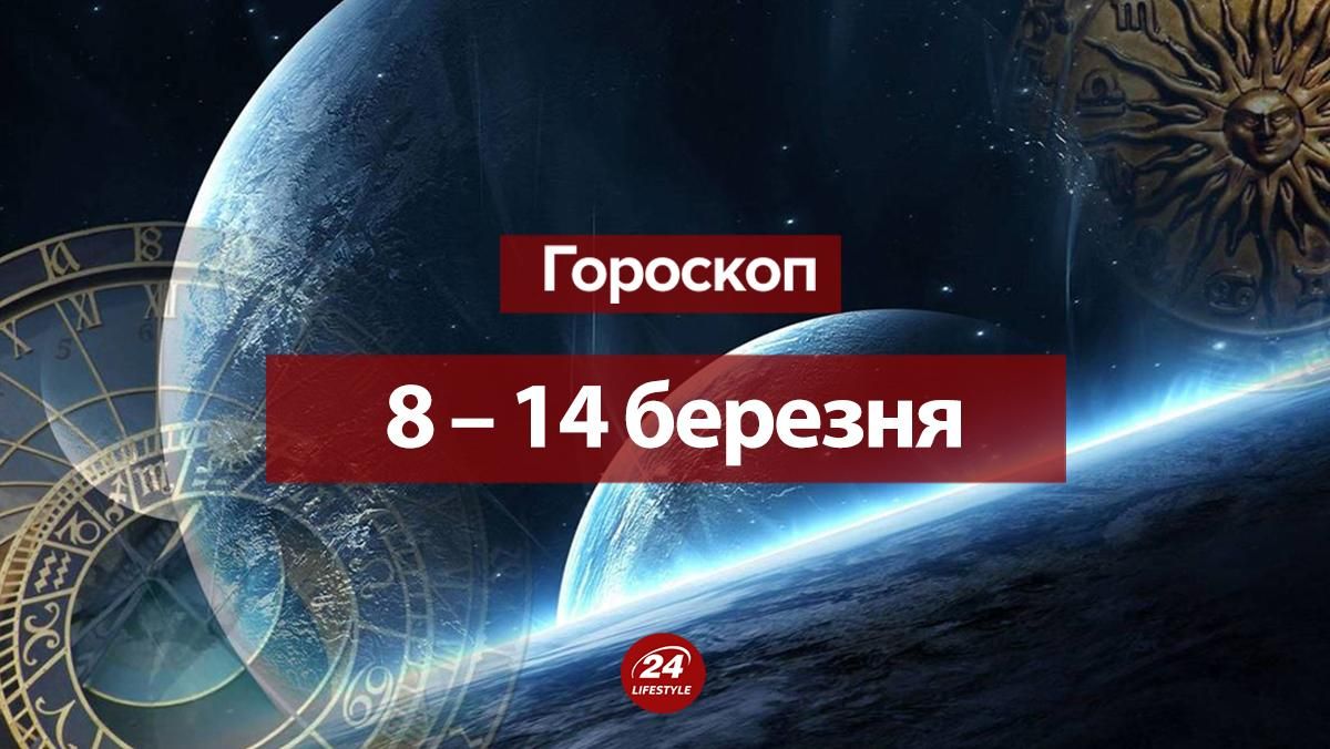 Гороскоп на неделю 8 марта 2021 – 14 марта 2021 для всех знаков Зодиака