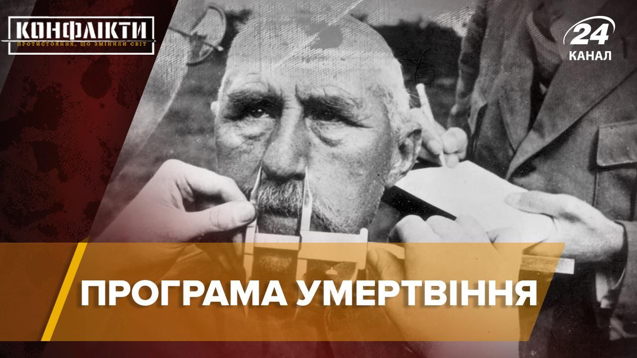 Акція Т-4: нацистська програма, вбивала людей з психічними розладами Акція Т-4: нацистська програма, вбивала людей з психічними розладами