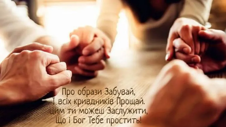 Прощена неділя 2021 листівки Прощена неділя 2021 листівки