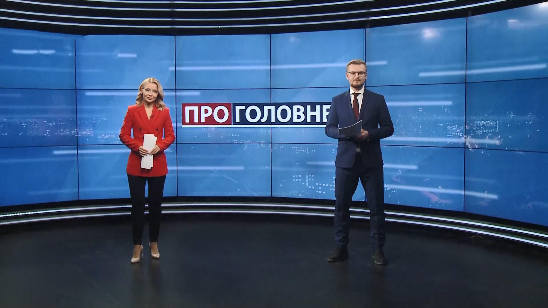 Про головне: Спалах коронавірусу в Україні. Вплив з'їзду суддів на реформи