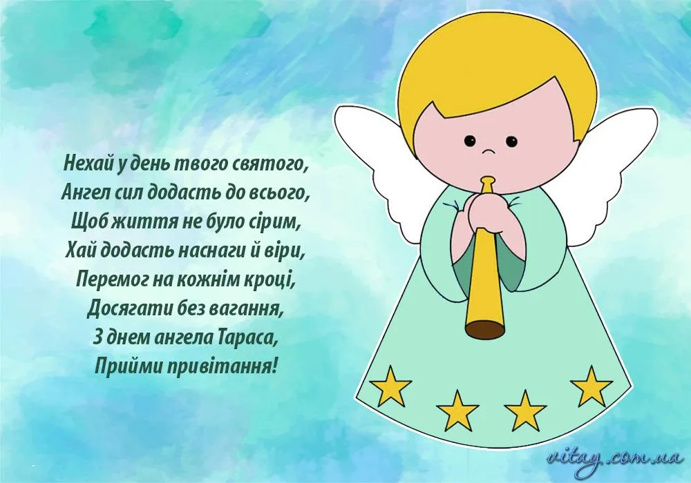 Іменини Тараса 2021 Іменини Тараса 2021