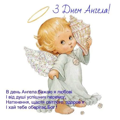 Іменини Тараса привітання Іменини Тараса привітання