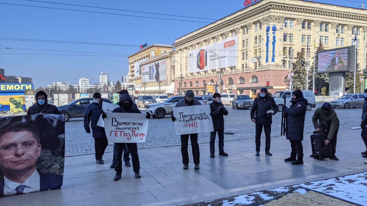 Мітинг проти призначення Ананченка під Харківською ОДА