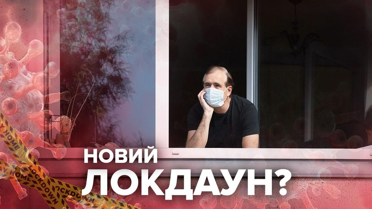 Будет ли в Украине новый локдаун в 2021 – даты и сроки Будет ли в Украине новый локдаун в 2021 – даты и сроки
