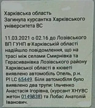 Pагинула курсантка Харківського університету внутрішніх справ Анастасія Ільченко, Лозова, Харкыв