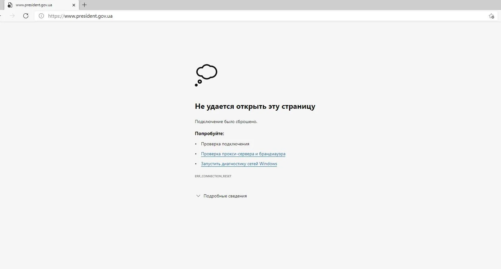 Сайт Офісу Президента не працює