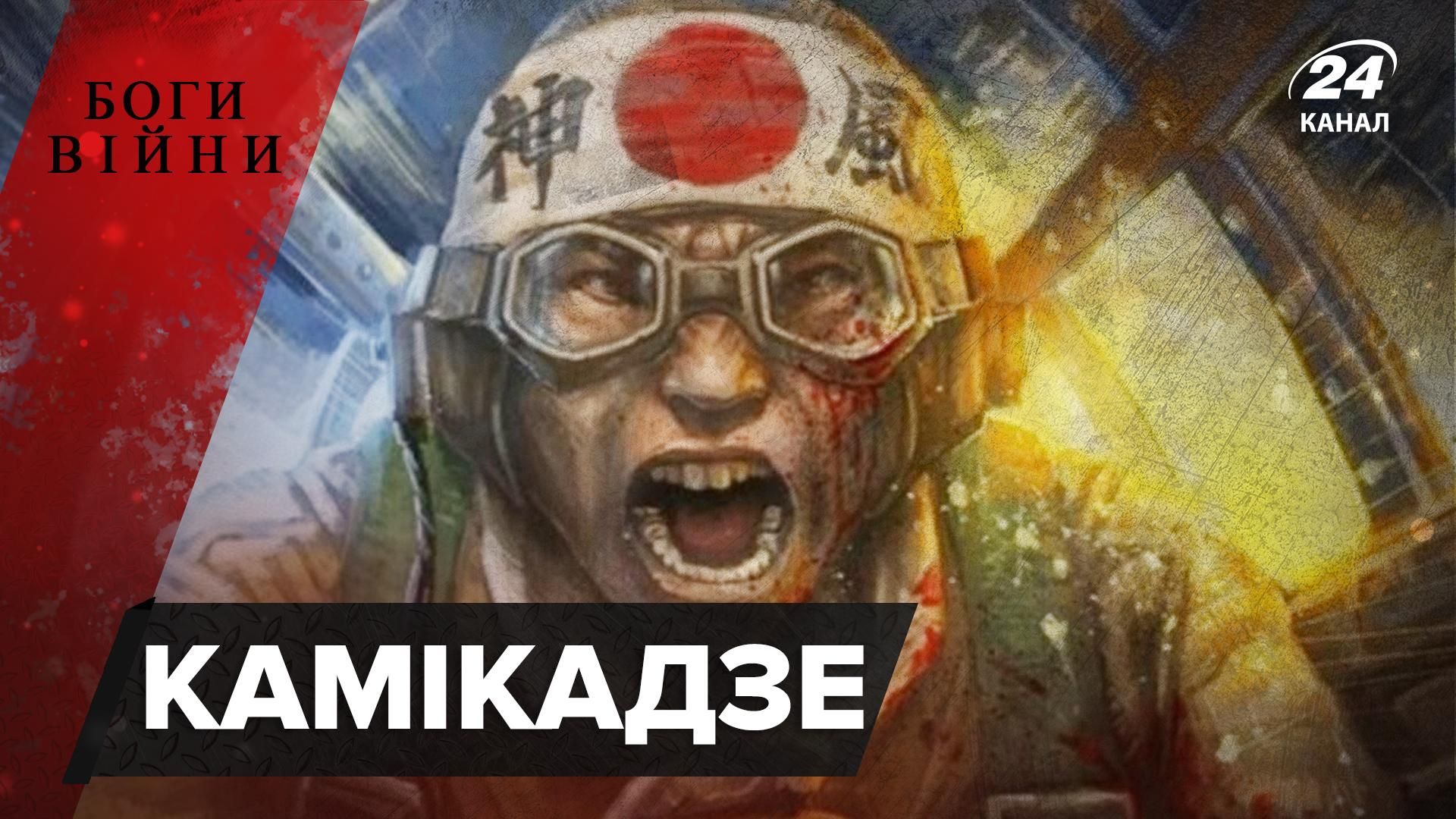 Пилотов-камикадзе сознательно отправляли на смерть в Японии Пилотов-камикадзе сознательно отправляли на смерть в Японии