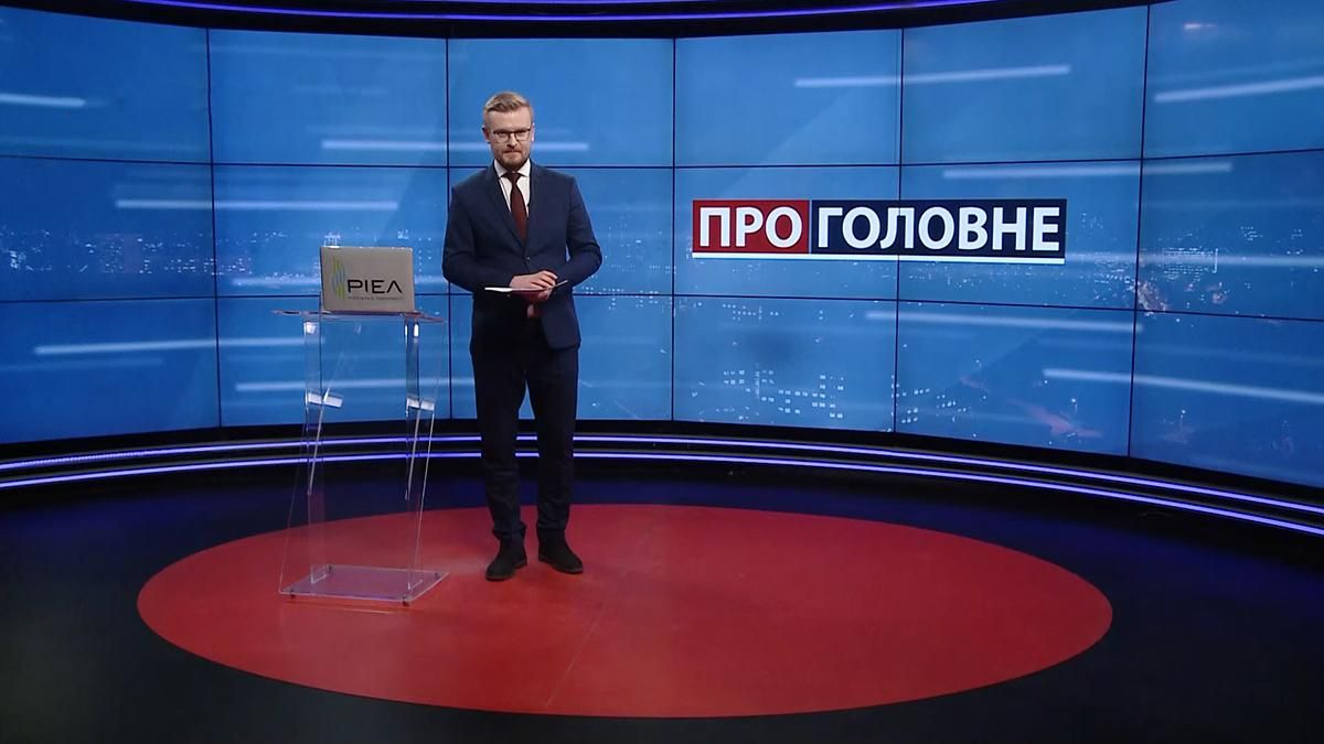 Про головне: Нові рішення РНБО. Позов через "Партію Шарія"