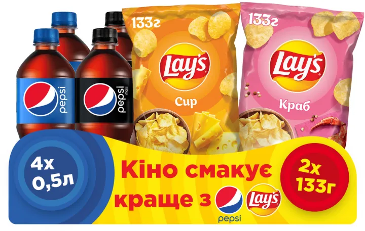 Кінобокс Lay's і Pepsi Кінобокс Lay's і Pepsi