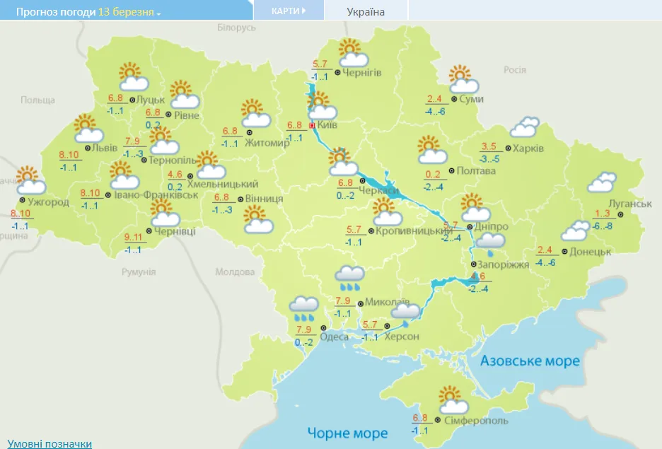 Прогноз погоди на 13 березня