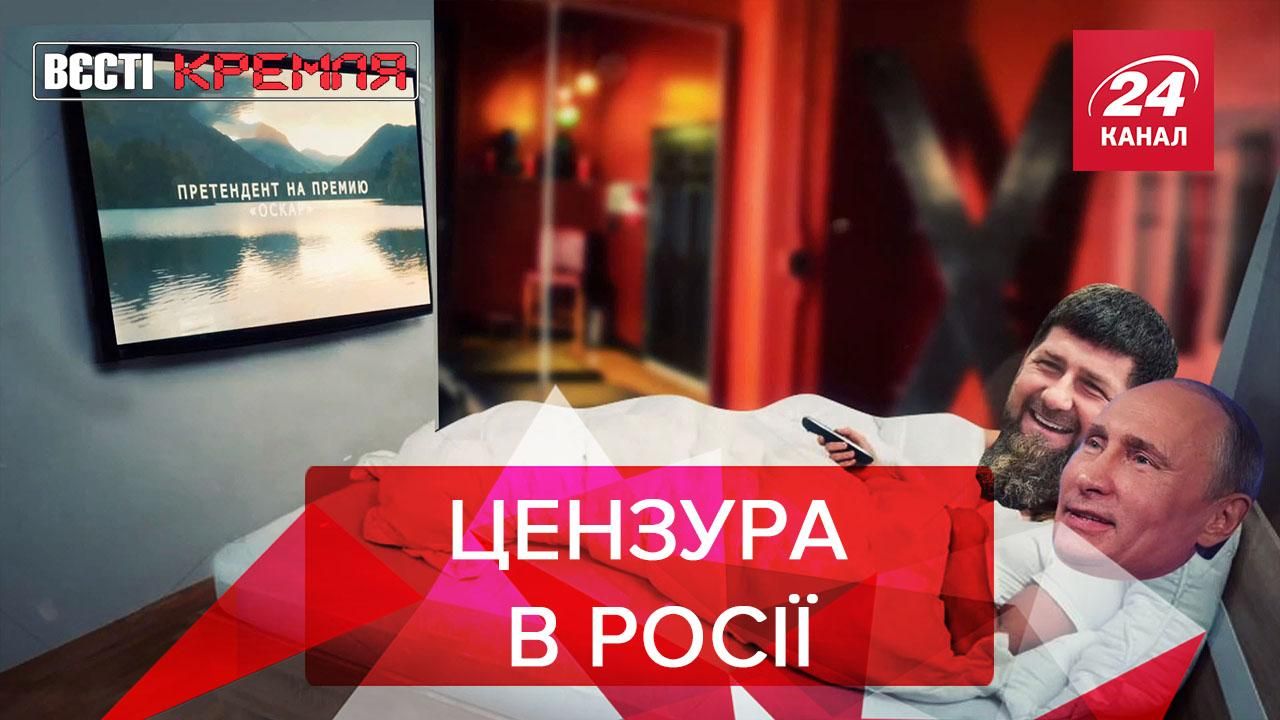 Вєсті Кремля Слівки: У Росії ввели цензуру на ЛГБТ