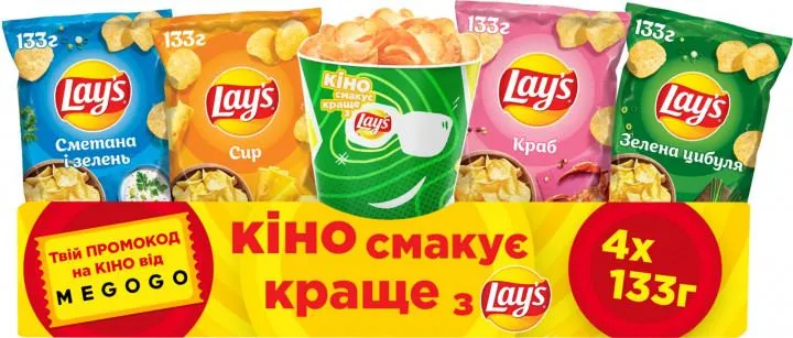 Кінобокс Lay's