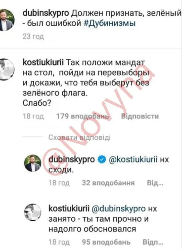 Дубінський і Костюк послали один одного Дубінський і Костюк послали один одного