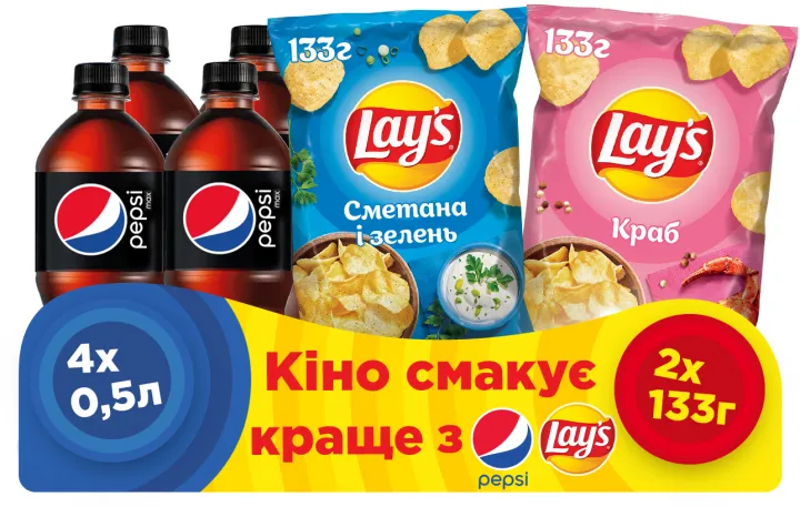 Кінобокс Pepsi і Lay's