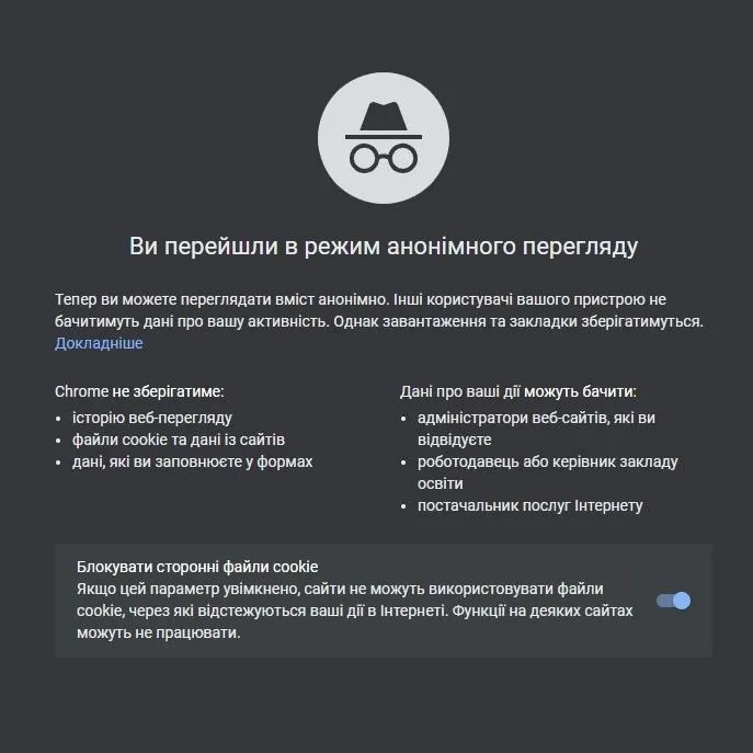 Інкогніто Інкогніто