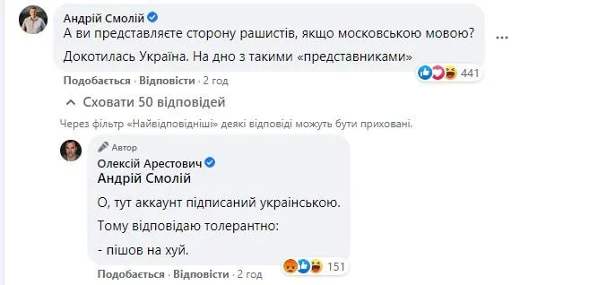 Арестович хамить у фейсбуці Арестович хамить у фейсбуці