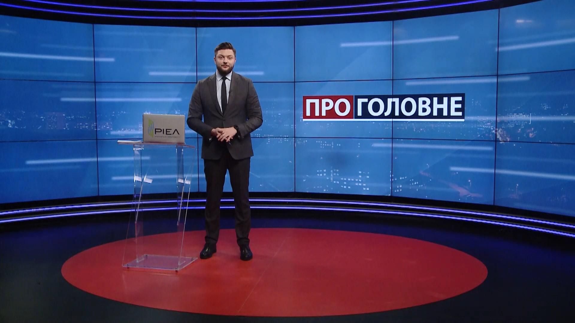 Про головне: Нові рейтинги партій. Загроза звільнення глави НАБУ