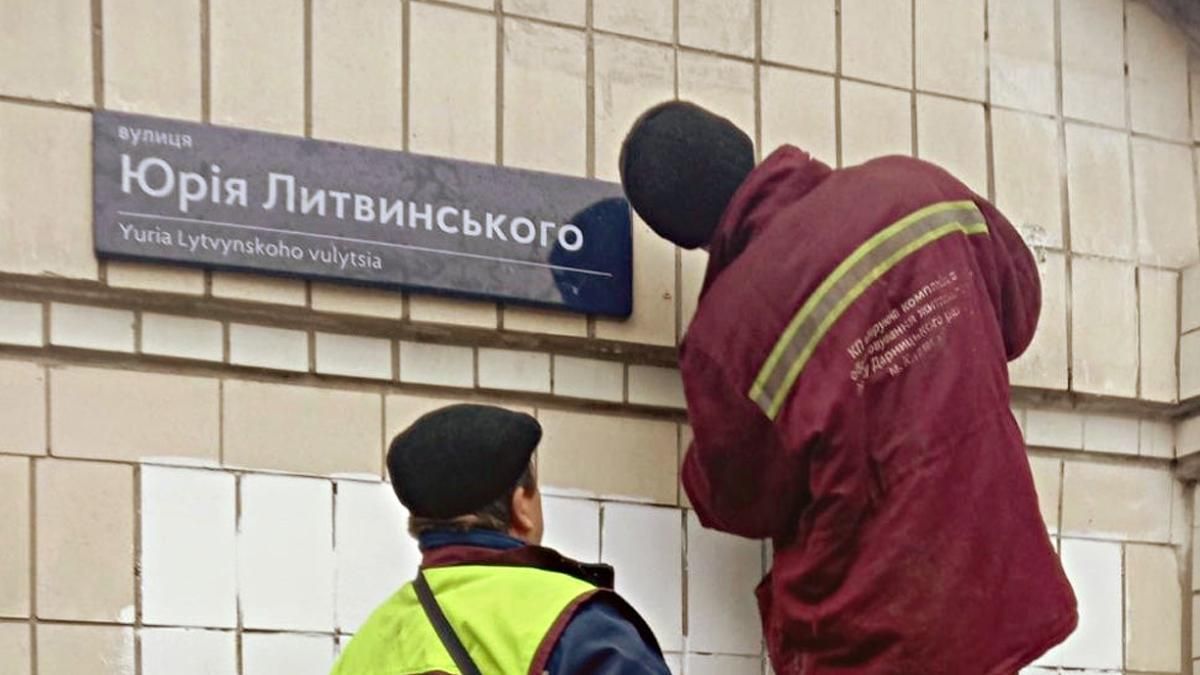 Більше не Російська: у Києві на Дарниці міняють назву вулиці