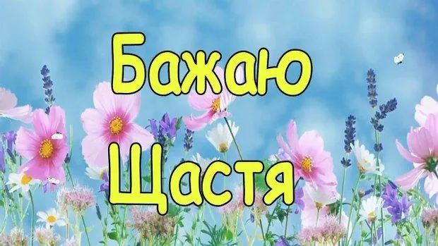 Міжнародний день щастя листівки Міжнародний день щастя листівки
