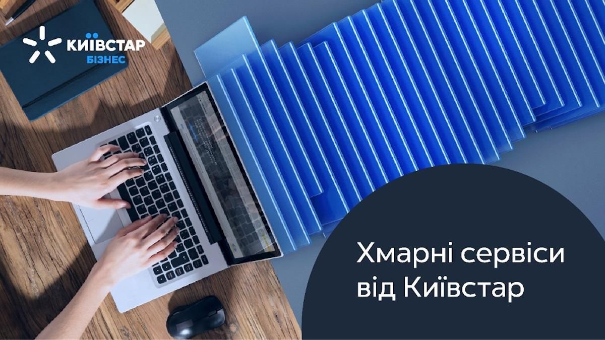 Преимущества организации бизнеса в облаке Microsoft Azure с Киевстар