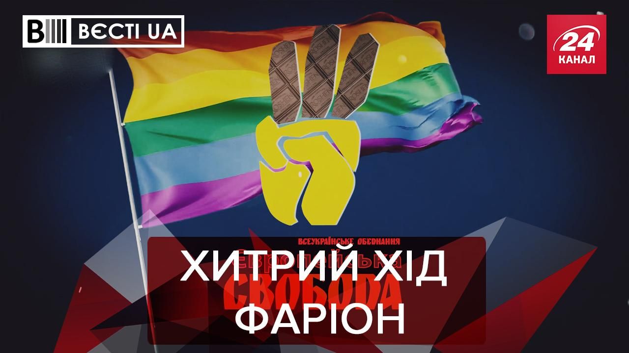 Вести.UA: На Франковщине появилось образование Европейская свобода Вести.UA: На Франковщине появилось образование Европейская свобода