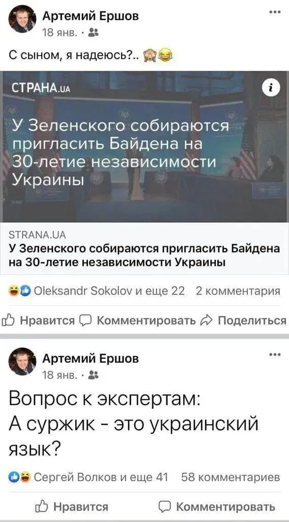 Артемій Єршов фейсбук