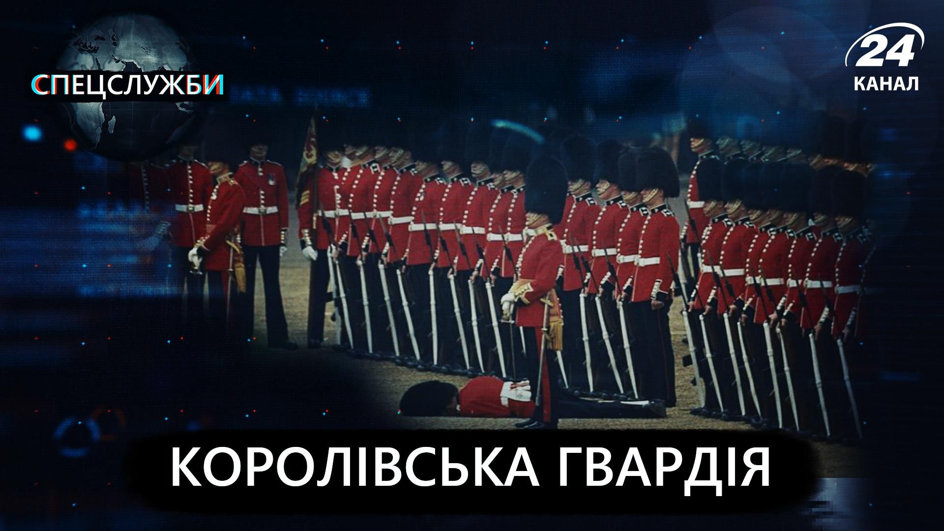 Що відомо про королівську гвардію у Великій Британії: цікаві факти