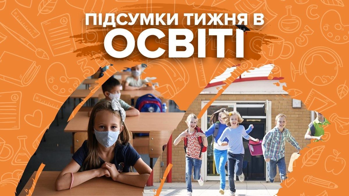 Скасування ДПА, канікули в школах і онлайн-навчання – тиждень в освіті Скасування ДПА, канікули в школах і онлайн-навчання – тиждень в освіті