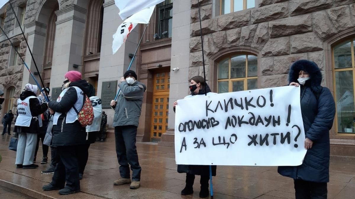 У Києві біля КМДА ФОПи влаштували немноголюдний протест через карантин