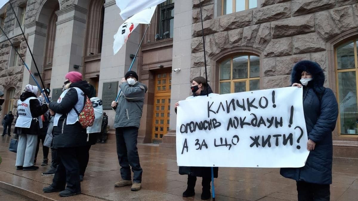 В Киеве возле КГГА ФОПы устроили немноголюдний протест из-за карантина В Киеве возле КГГА ФОПы устроили немноголюдний протест из-за карантина