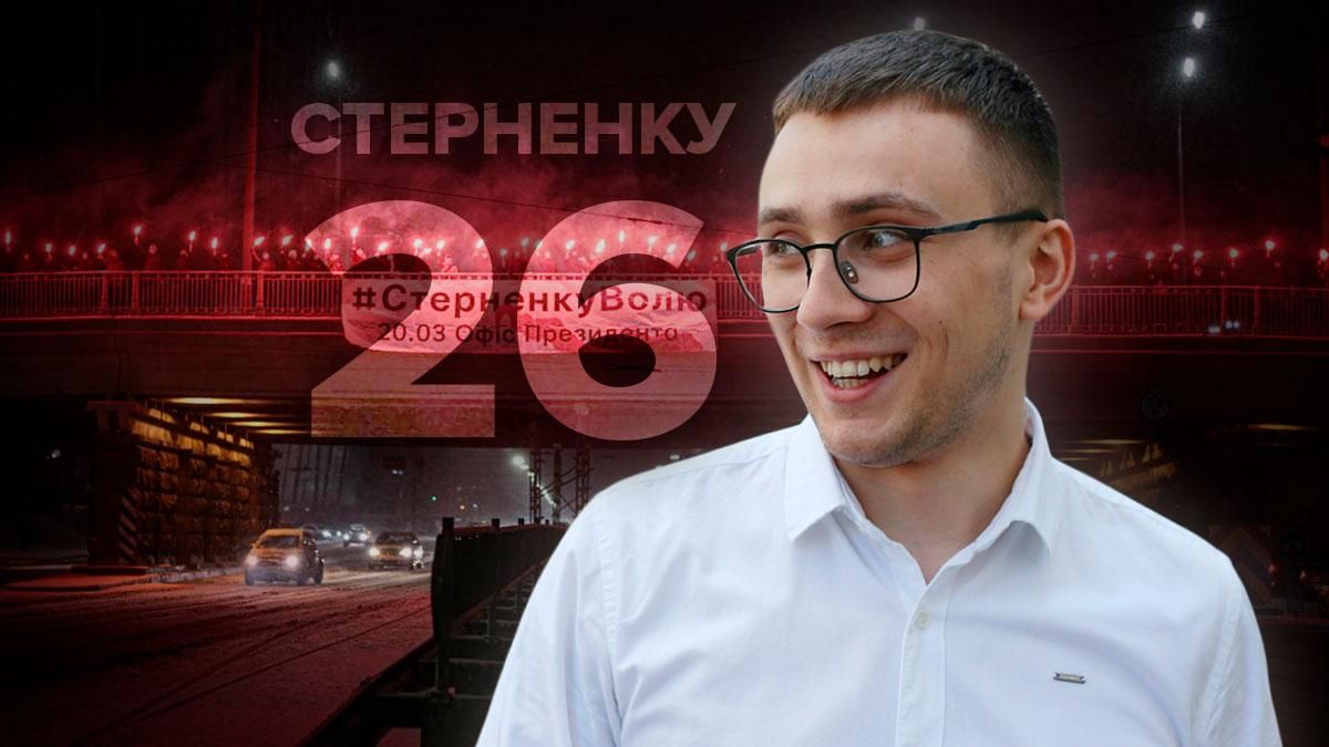 Сергію Стерненку – 26: хто він та як активіст став символом України Сергію Стерненку – 26: хто він та як активіст став символом України