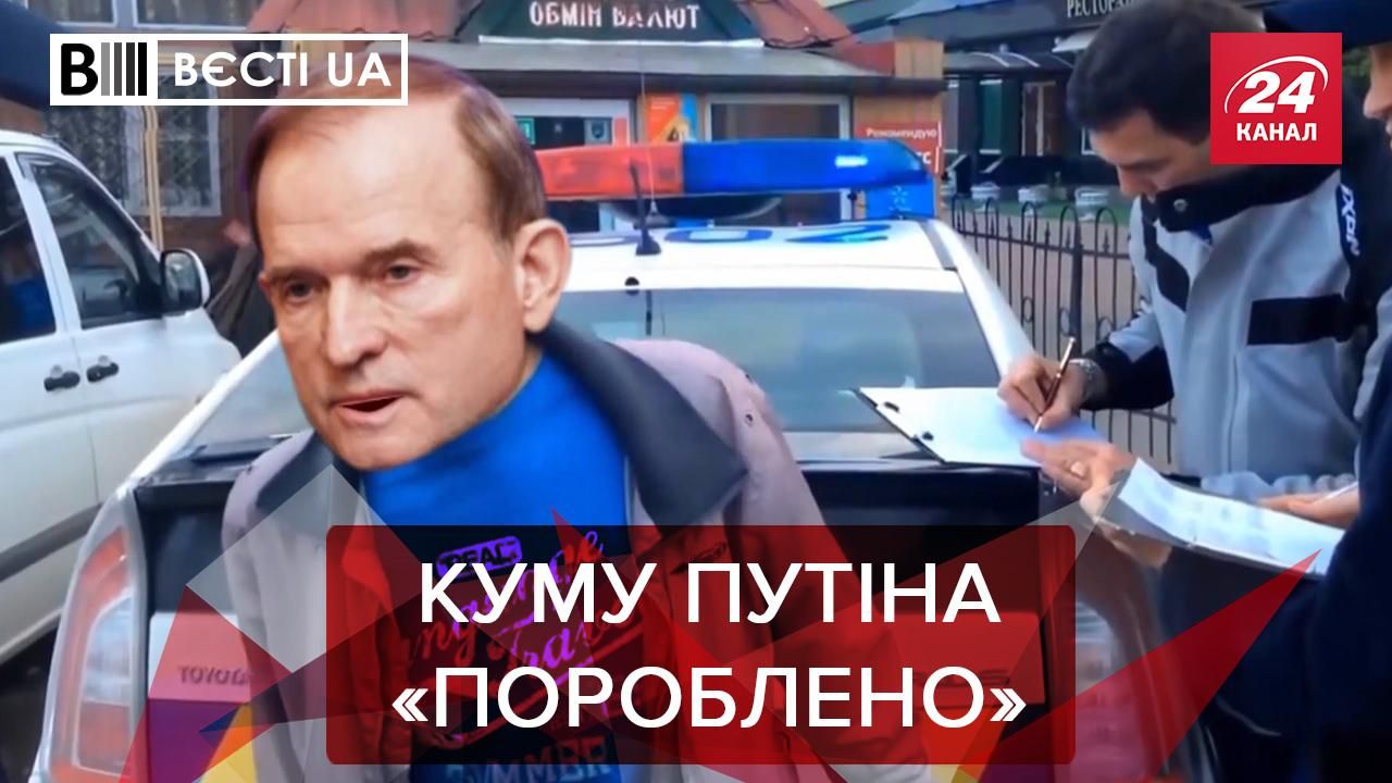 Вести UA: Медведчук проиграл суд по книге о Стусе Вести UA: Медведчук проиграл суд по книге о Стусе