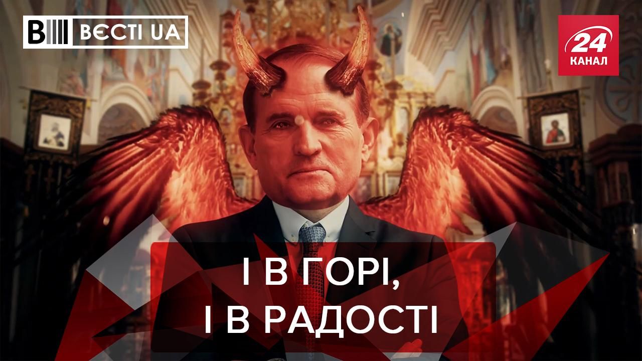 Вєсті UA: Марченко розповіла, як важко полюбила Медведчука Вєсті UA: Марченко розповіла, як важко полюбила Медведчука