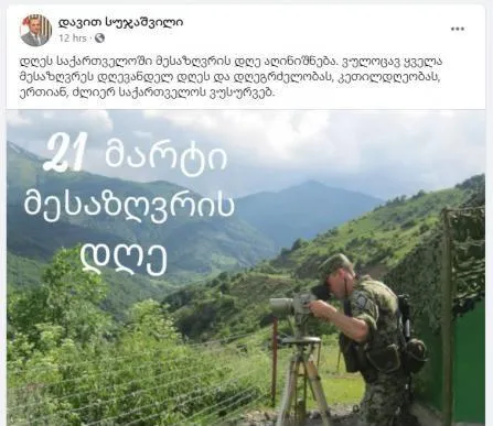 Скандал у Міноборони Грузії з фото російського солдата Скандал у Міноборони Грузії з фото російського солдата