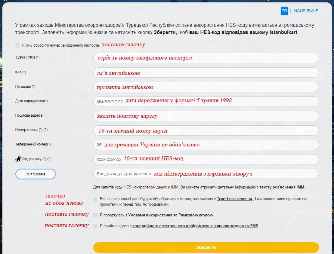 Як прив'язати HES-код до Istanbul card Як прив'язати HES-код до Istanbul card