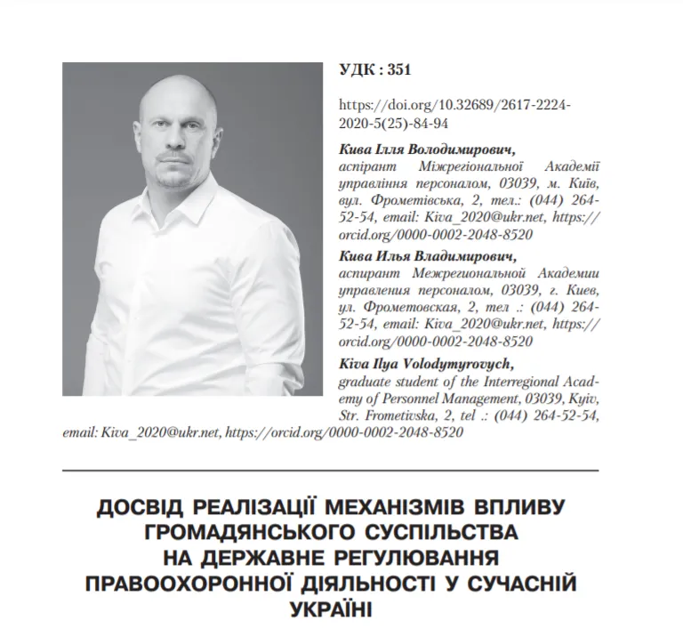 Кива наукова стаття Кива наукова стаття