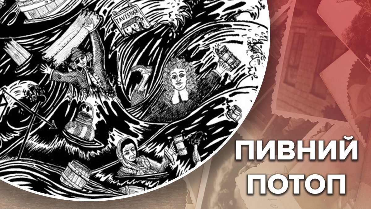 Пивной потоп в Лондоне: шокирующие факты о трагедии