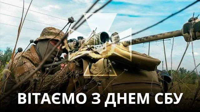 Вітаю з Днем СБУ Вітаю з Днем СБУ