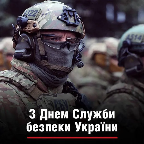 День СБУ листівки привітання День СБУ листівки привітання