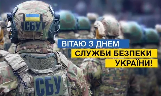 День СБУ День СБУ