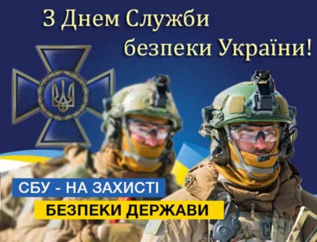 День СБУ День СБУ